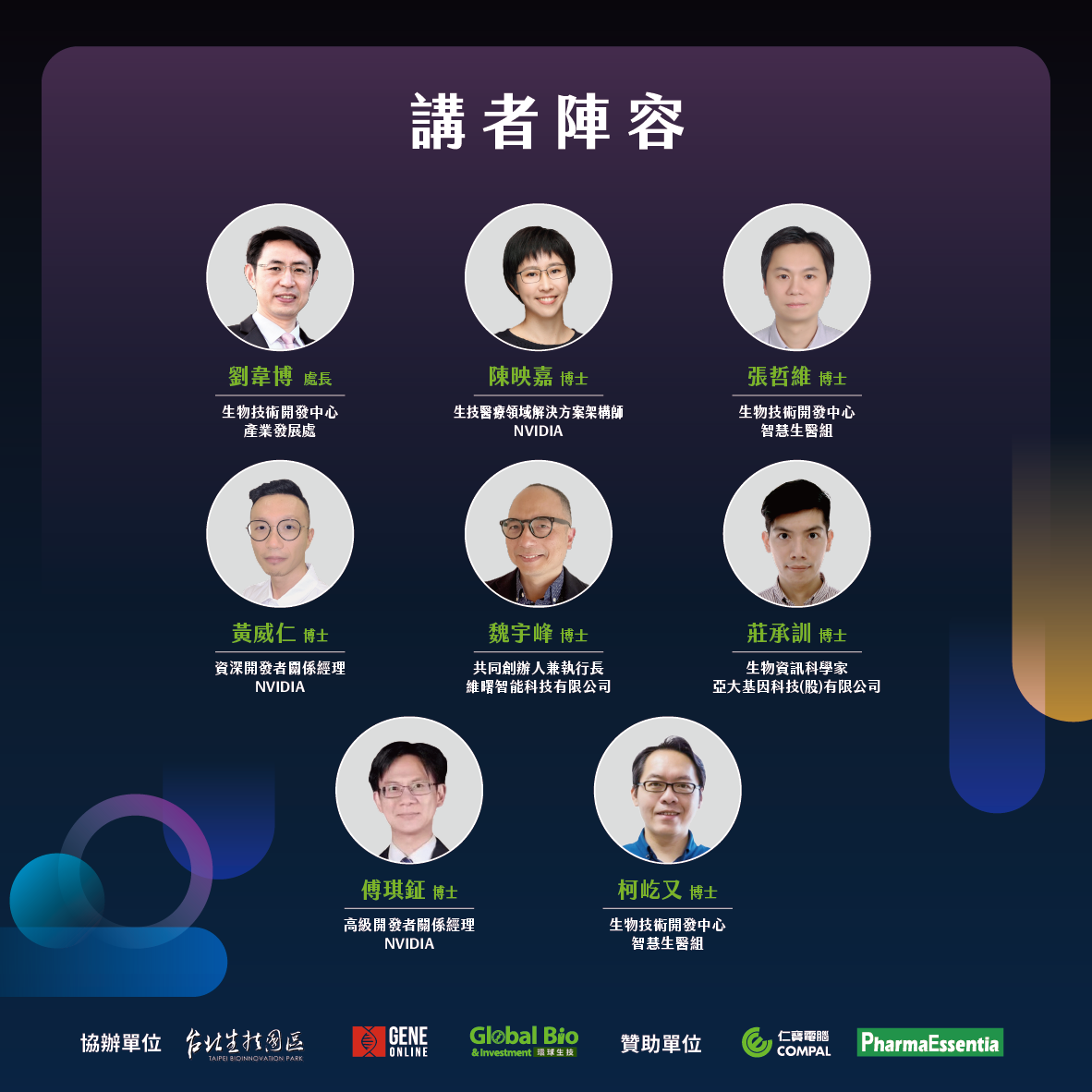 生成式 AI於新藥開發與精準醫療技術研討會