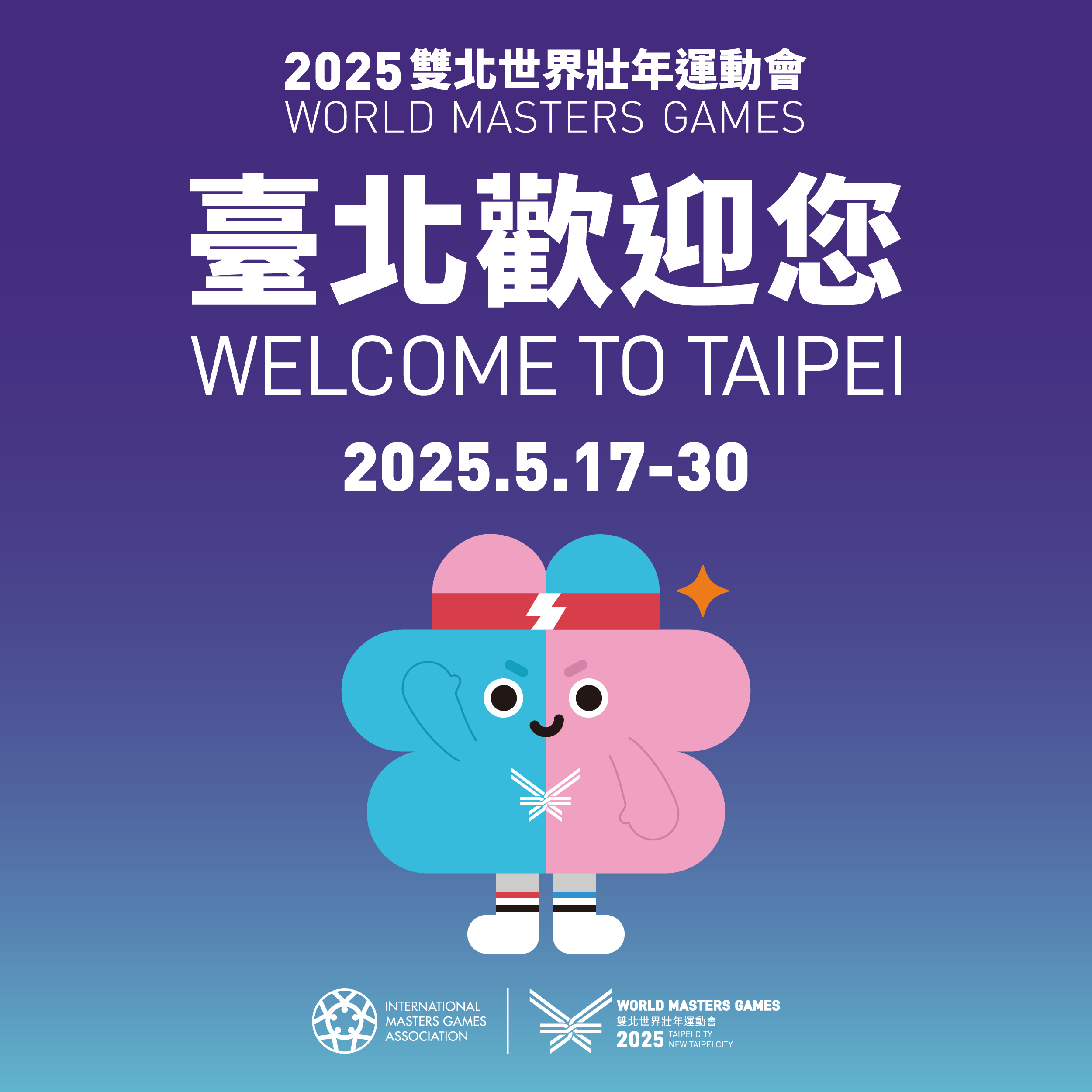 <?php echo 2025雙北世界壯年運動會開幕典禮;?>