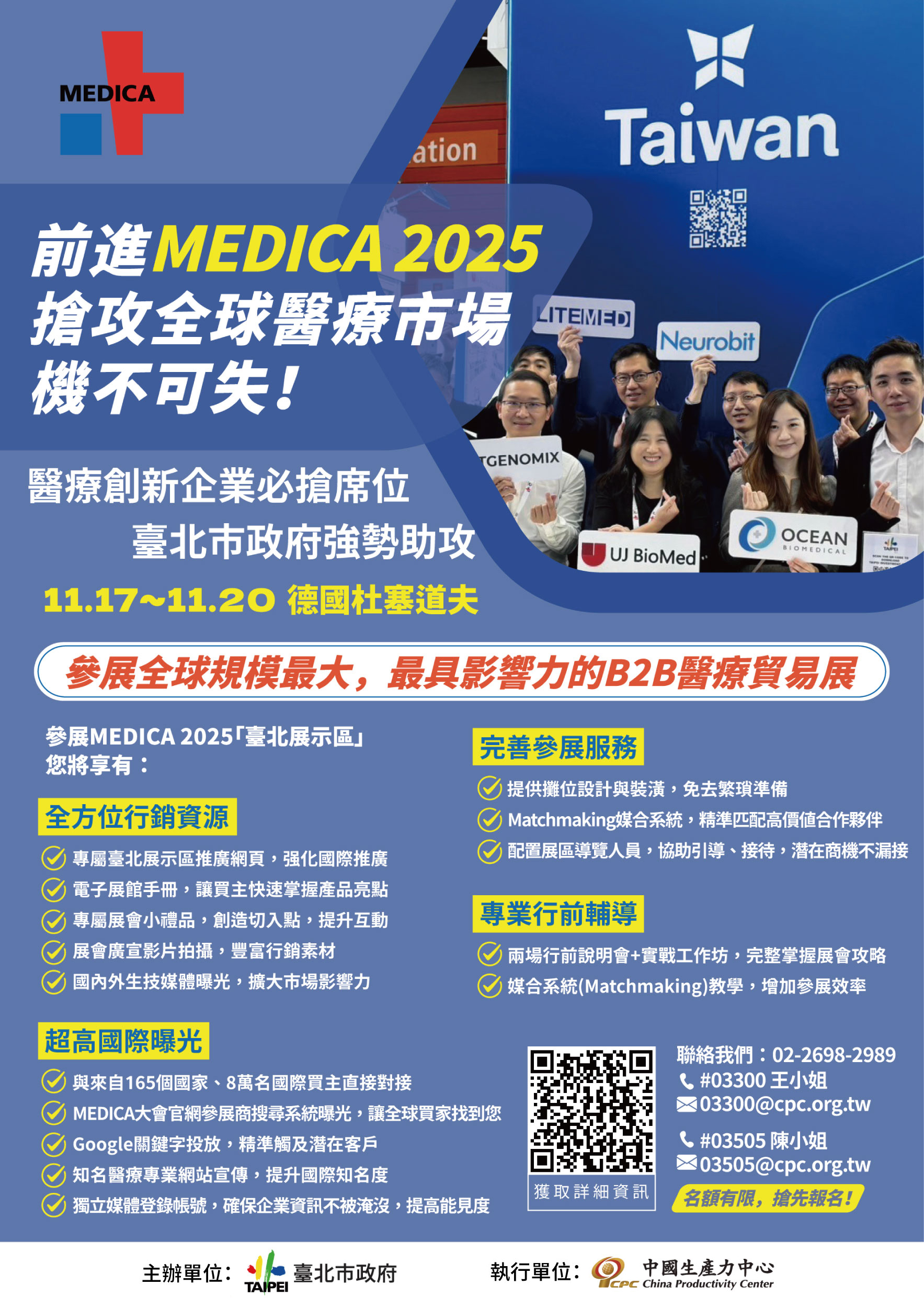 全球醫療商機搶先布局！臺北市企業報名開跑！ 