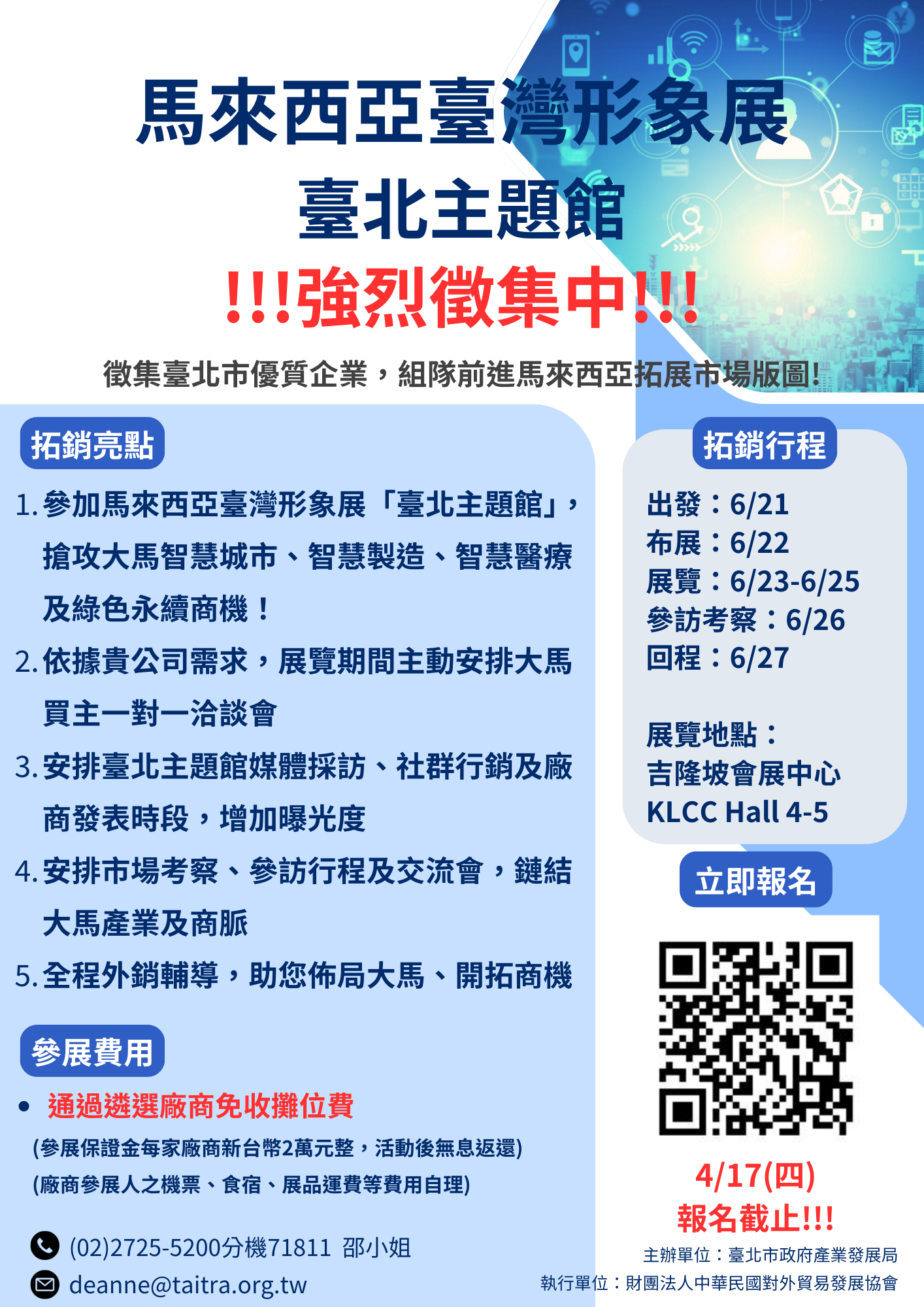 AI領航 智慧臺北，臺北市率團參與馬來西亞臺灣形象展