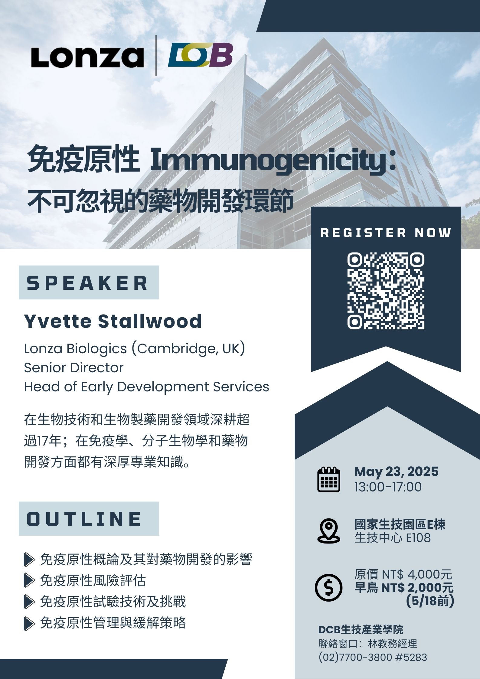 【Lonza X DCB生技產業學院】免疫原性：不可忽視的藥物開發環節