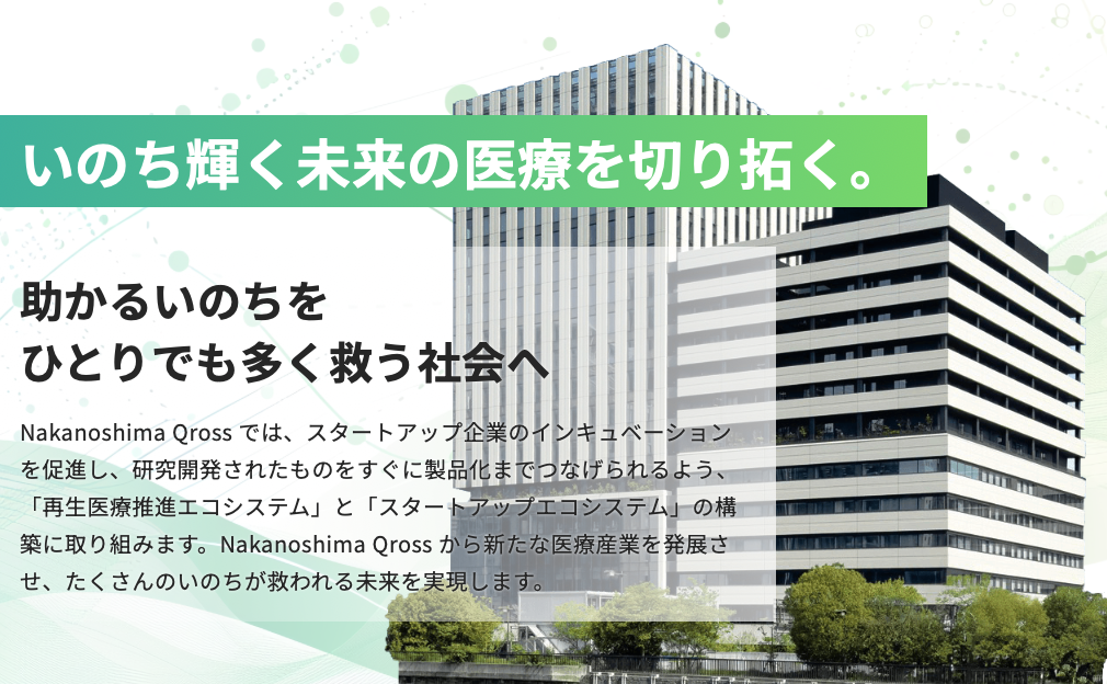 台北生技園區 × 日本 Nakanoshima Qross 台日生醫產業交流系列活動